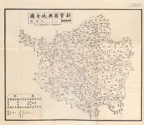 清·侯俊德等 修 刘复等 纂 民国三十五年（1946）排印本 新繁县志 三...