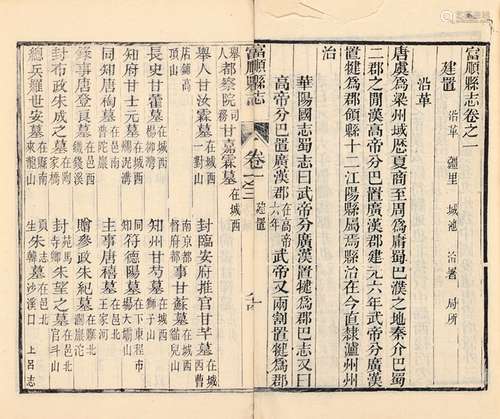 彭文治、李永成 修 卢庆家、高光照等 纂 民国二十年（1931）刊本 富顺...