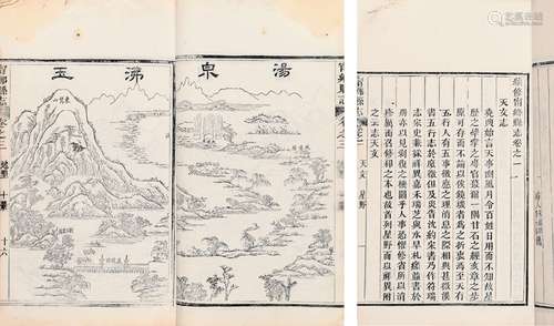 清·郭庆颺 修 童秀春 纂 清同治六年（1867）刊本 续修宁乡县志 四十...