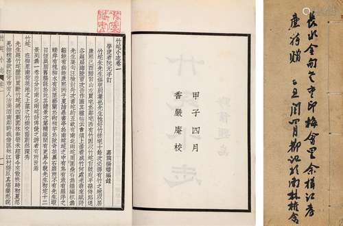 清·杨蟠 编 民国十三年（1924）排印本 竹垞小志 五卷 白纸 线装 1册