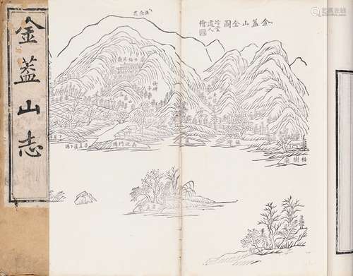 清·李宗莲 辑 清光绪二十二年（1896）古书隐楼刊本 金蓋山志 四卷 ...