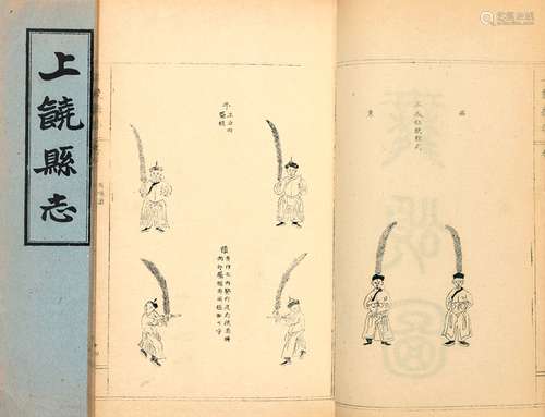 清·王恩溥等 修 李樹藩等 纂 1960年江西省图书馆油印本 上饶县志...