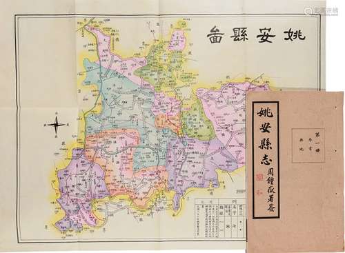 由云龙等 纂 民国三十七年(1948)排印本 姚安县志 六十六卷 首 一...