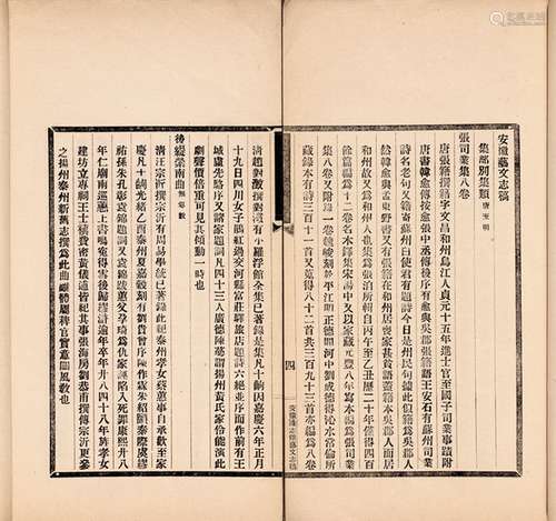 安徽省通志馆 编 民国二十三年（1934）排印本 安徽通志稿艺文地稿 ...