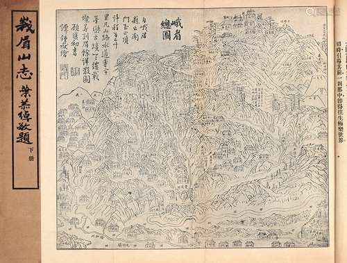 释印光 纂修 民国二十三年（1934）弘化社排印本 峨眉山志 八卷 首 ...