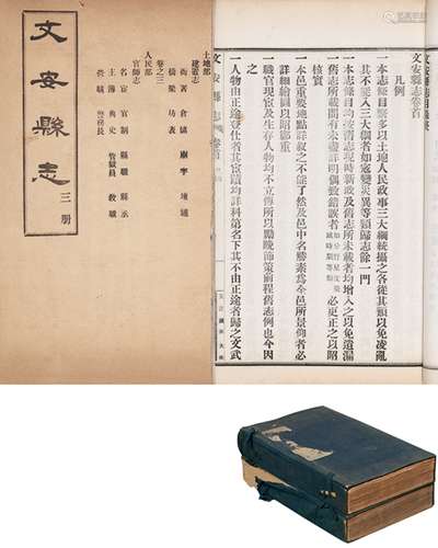 陈桢 撰 民国十一年（1922）排印本 文安县志 十二卷 首 一卷 末 一...