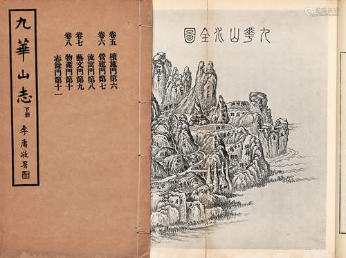 印光法师 重修 民国二十七年(1938)弘化社排印本 九华山志 八卷 首...