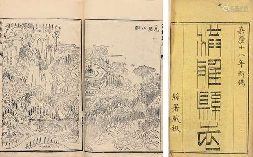 清·王好音 修 清嘉庆十八年（1813）刊本 洪雅县志 二十五卷 竹纸 线...