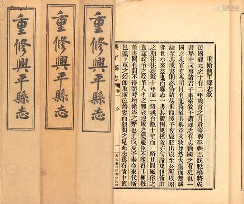 王廷珪 修 张元际、冯光裕 纂 民国十二年（1923）西安艺林印书社排印...