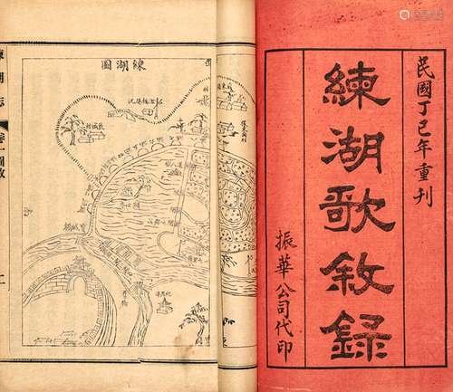 清·黎世序 撰 民国六年（1917）排印本 练湖志 十卷 练湖歌叙录 九卷...