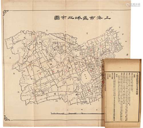 穆湘瑶 修 杨易等 纂 民国四年（1915）排印本 上海市自治志 不分卷...