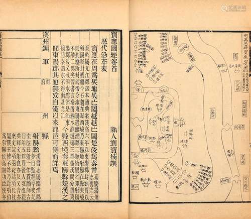 清·刘宝楠 撰 清道光十八年(1848)王国宾刊本 宝应图经 六卷 首 二...