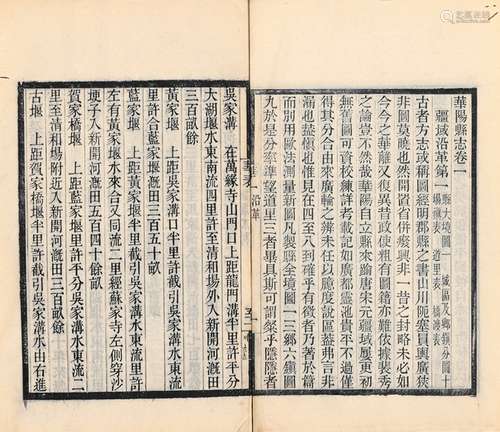 叶大锵等 修 曾鉴、林思进等 纂 民国二十三年（1934）刊本 华阳县志...