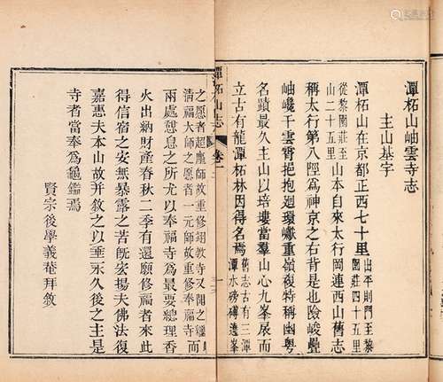 清·神穆德 撰 释义庵 续 清乾隆四年（1726）神穆德刊光绪九年（1883...