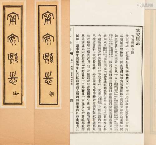 王世选 修 梅文昭 纂 民国十三年（1924）排印本 宁安县志 四卷 白纸...