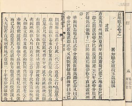 清·段玉裁等 修 清光绪八年（1882）釜江书社刊本  富顺县志 五卷 首...