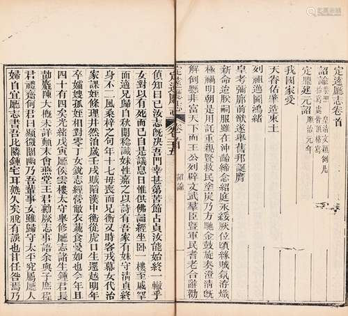 清·余修凤 纂修 清光绪五年（1879）刊本 定远厅志 二十六卷 首 一卷...