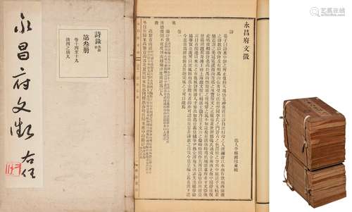 李根源 辑 民国三十年（1941）昆明腾冲李氏排印本 永昌府文征 一百...