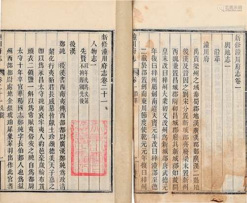 清·阿麟 修 王龙勋 纂 清光绪二十三年（1897）刊本 新修潼川府志 三...