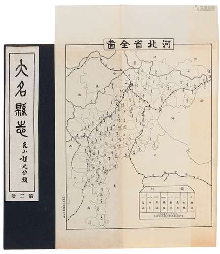 范鉴古 编纂 民国二十三年（1934）排印本 大名县志 三十卷 首一卷 ...