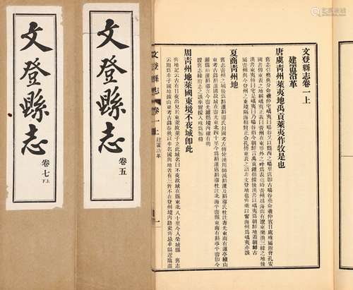 李祖年 修 于霖逢 纂 民国二十二年（1933）文登县筹印县志委员会排...