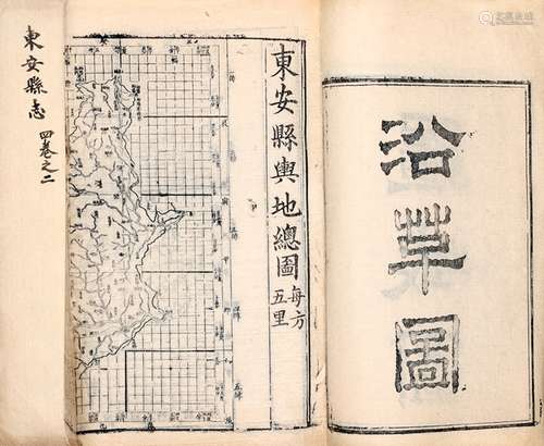 清·黄心菊 修 席宝田、谢兰阶 纂 清光绪二年（1876）刊本 东安县志 ...