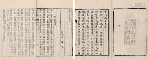 宋·罗愿 撰 清光绪十四年（1888）黟邑李氏刊本 新安志 十卷 竹纸 线...