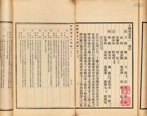 张傅保、赵家荪 修 陈训正、马瀛 纂 民国二十二年（1933）排印本 鄞县...