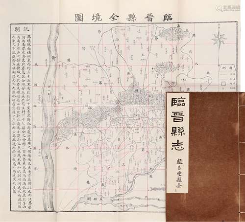 俞家骥、许鉴观 修 赵意空、于廷梁 纂 民国十二年（1923）排印本 临晋...