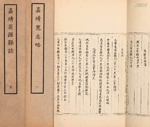 1962、1963年上海古籍书店据宁波天一阁藏明嘉靖钞本刻本影印 《嘉靖...