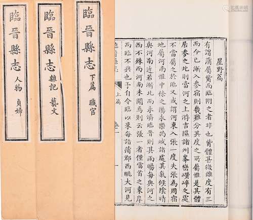 清·王正茂 纂修 续修 艾绍濂 修 姚东济 纂 清乾隆三十八年（1773）...