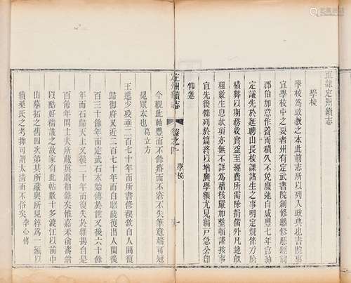 清·王榕吉 修 张朴 纂 清咸丰十年（1860）刊本 直隶定州续志 四卷 ...