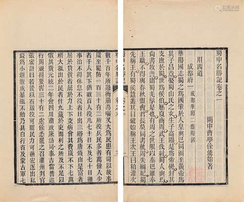 明·曹学佺 撰 清宣统二年（1910）四川官印刷局刊本 蜀中名胜记 三十...