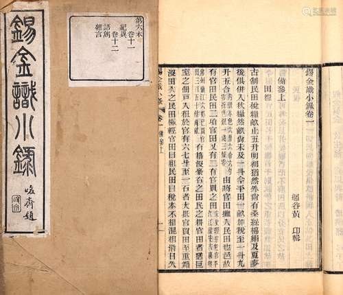 清·黄卬 辑 清光绪二十二年(1896)木活字印本 锡金识小录 十二卷 ...