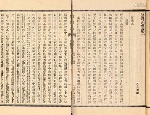 王禄昌等 修 民国二十七年（1938）久康铅石印刷社排印本 泸县志 八...