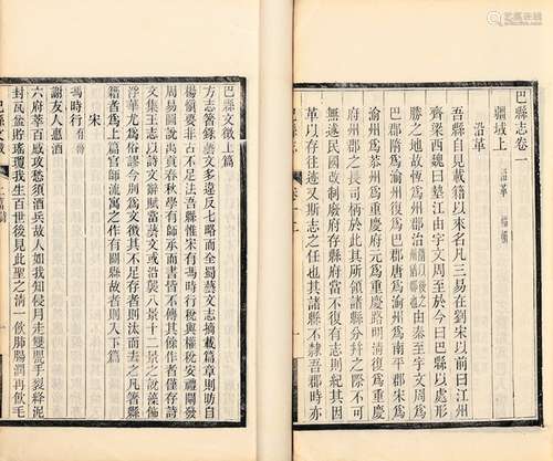 罗国钧等 修 向楚等 纂 民国二十八年（1939）刊本 巴县志 二十三卷...