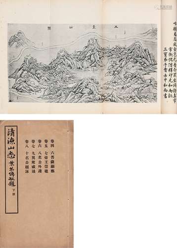 印光法师 修订 民国二十二年（1933）排印本 清凉山志 八卷 首 一卷...