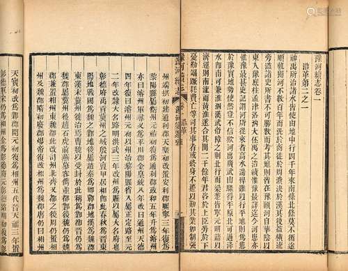 王荣搢 纂 民国十五年（1926）河南河务局刊本 豫河续志 二十卷 外编...