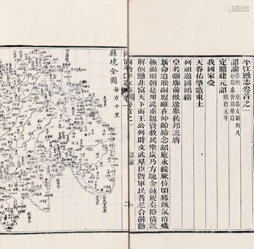 清·张培仁、麻维绪 修 李元度等 纂 清光绪元年（1875）刊本 平江县志...