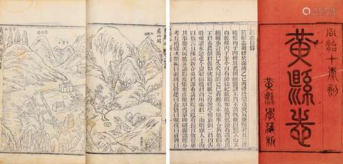 清·尹继美 纂修 清同治十年（1871）刊本 黄县志 十四卷 首 一卷 末...