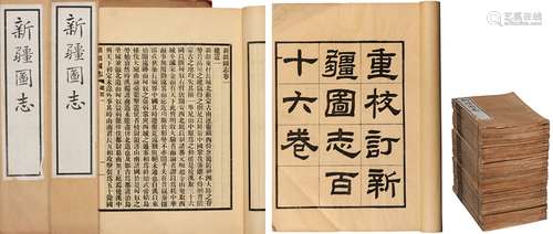 王树枏等 纂辑 民国十二年（1923）东方学会排印本 新疆图志 一百一...