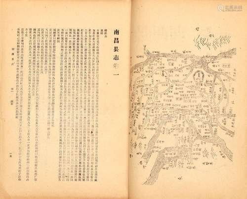 江召棠 修 魏元旷 纂 1961年据民国二十四年（1935）重印刊本排印 南...