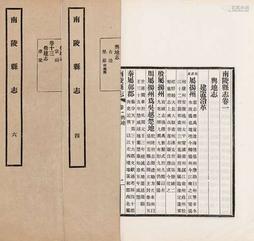 余谊密 修 徐乃昌 纂 民国十三年(1924)排印本 南陵县志 四十八卷...