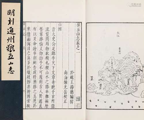 明·王扬德 辑 民国二十四年（1935）南通狼山广教寺影印本 狼五山志...