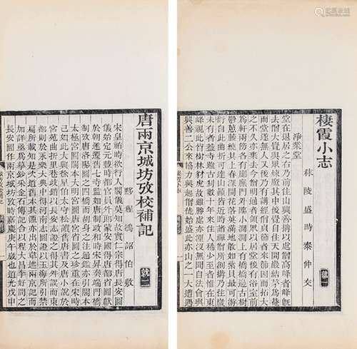 明·盛时泰 撰 清·程鸿诏 撰 清光绪二十三年（1897）缪荃孙刊本 棲霞...