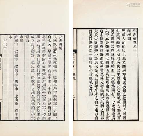 窦鸿年 纂 民国十二年(1923)刊本 邳志补 二十六卷 再补 一卷 白纸...