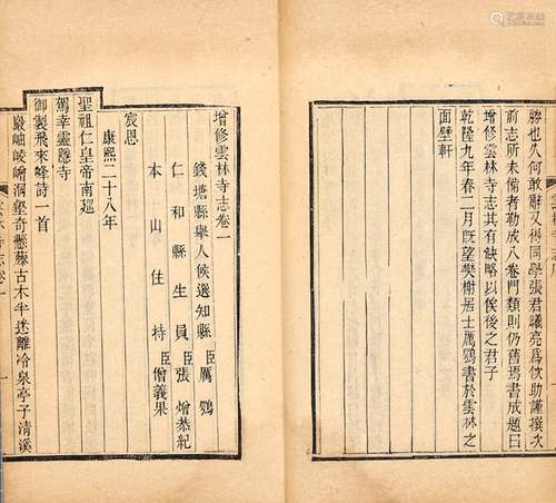 清·厉鹗、沈鑅彪 撰  清光绪十四年（1888）丁氏嘉惠堂刊本 云林寺志...