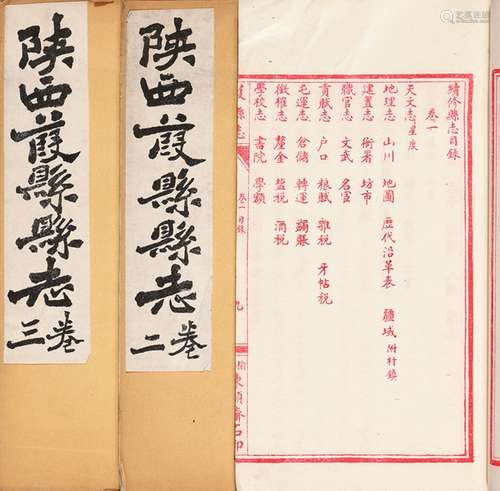 陈琯 修 赵思明 纂 民国二十二年（1933）榆林东顺斋石印本 葭县志 ...