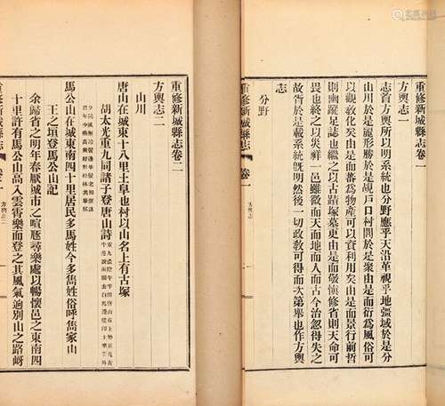 袁励杰、张儒玉 修 王寀廷 纂 民国二十二年（1933）济南平民日报社排...