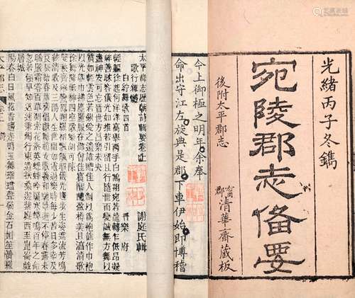 清·谢庭氏 辑 清光绪二年（1876）宁郡清华斋刊本 宛陵郡志备要 四卷...